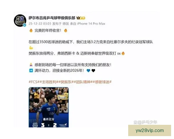 仅三个月德媒再改口称呼樊振东六字之差映射风向回转重回中心